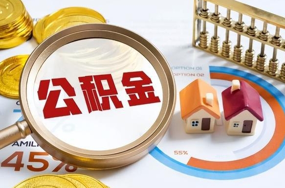 宜春公积金是我自己随便用吗（公积金都是个人自己出吗）